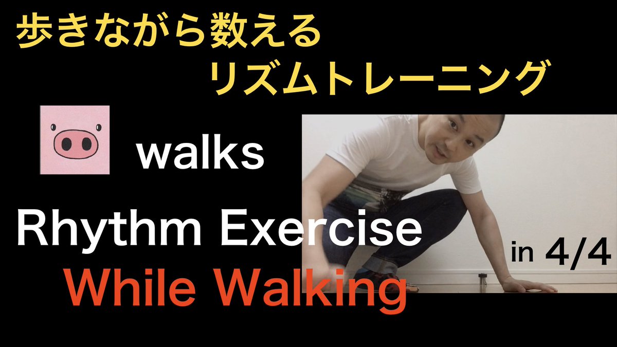 NoriOchiai's tweet image. youtu.be/HOBg60eFSd0 I’ll show you an unique way of practicing metric modulation while walking. メトリックモジュレーションの基礎にもなる、4拍3連、4拍5連、4拍9連などを歩きながら練習する方法。#metricmodulation #crossrhythm #rhythmtraining #リズムトレーニング #複雑なリズム