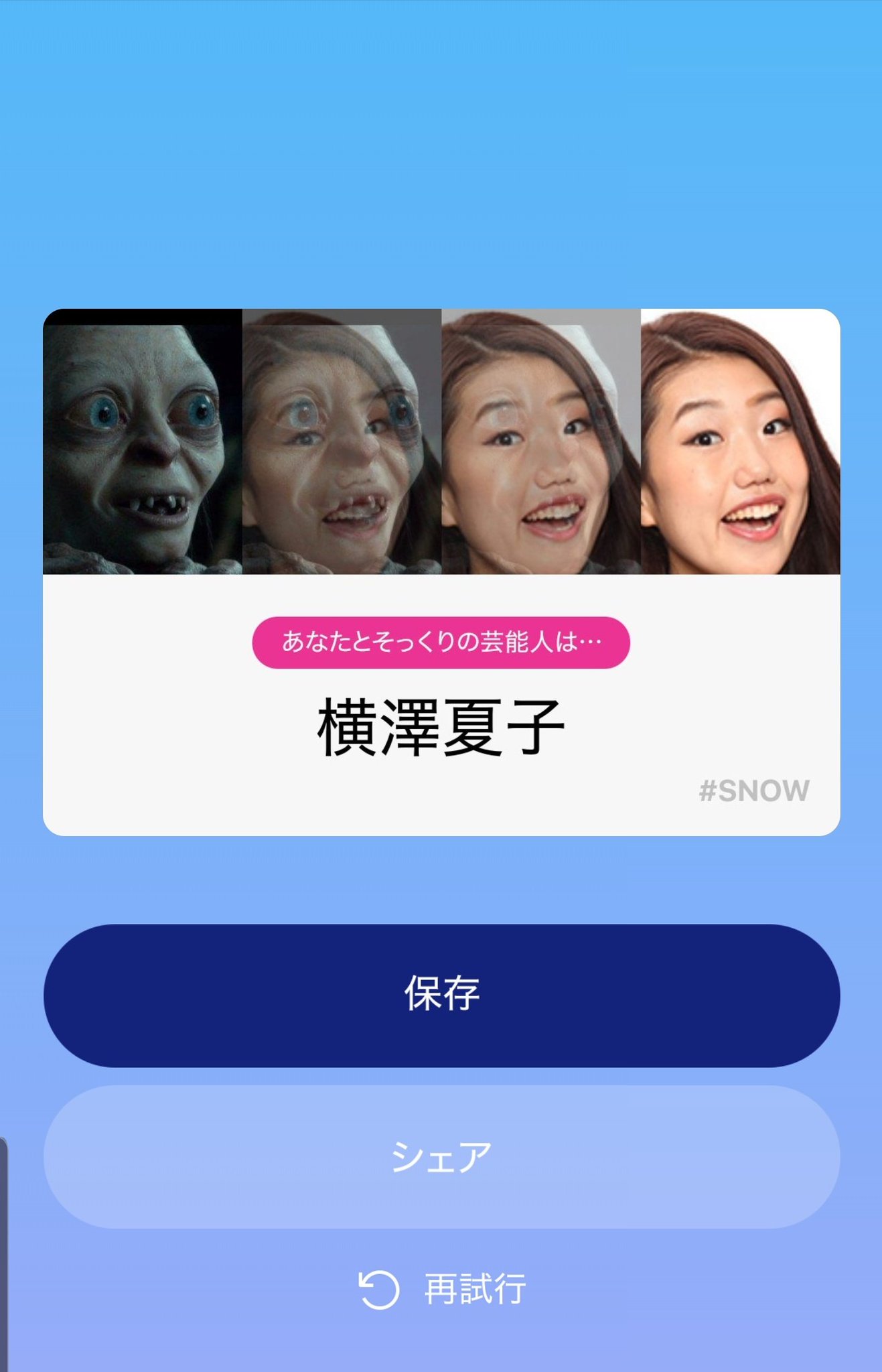 アプリ 芸能人 似 てる 診断