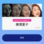 自分に似ている芸能人を探してくれるアプリ「そっくり診断」が人外選択にするとかなりの確率で「横澤夏子」になる!