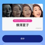 自分に似ている芸能人を探してくれるアプリ「そっくり診断」が人外選択にするとかなりの確率で「横澤夏子」になる!