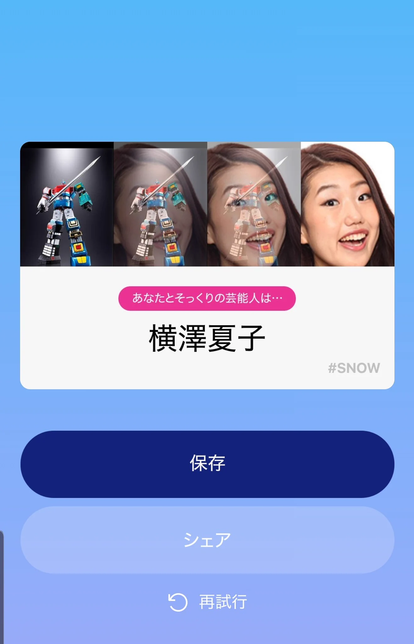 自分に似ている芸能人を探してくれるアプリ「そっくり診断」が人外選択にするとかなりの確率で「横澤夏子」になるwwww