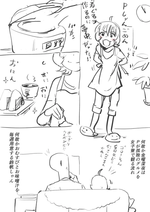 今日孤独のグルメじゃん!とさっき気付いて描きました
ばっちゃんが送ってくれた梅干しが入った疲れに効くおむすびとおとうふの味噌汁です 