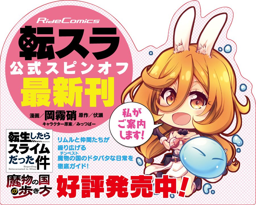 転生したらスライムだった件 魔物の国の歩き方 6巻を完全無料で読める 星のロミ Zip Rar 漫画村の代役発見 サブカル男爵のおススメコンテンツ