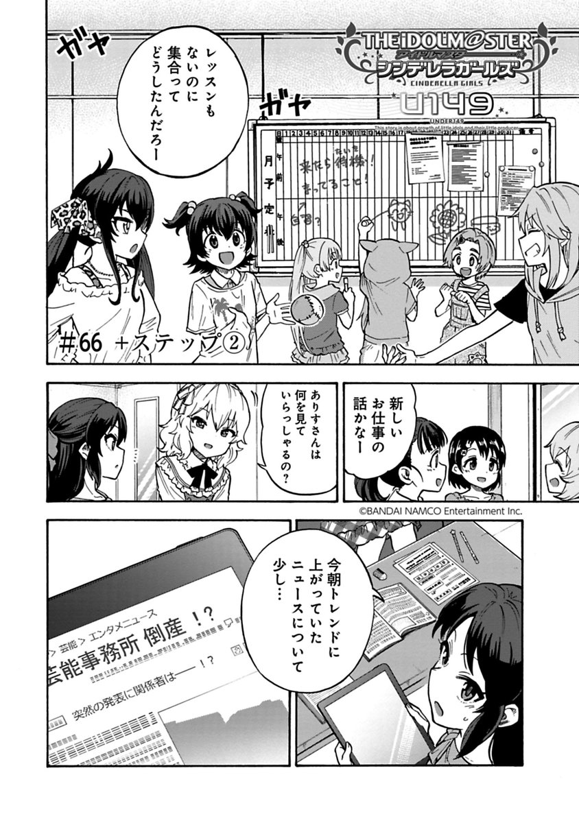 U149 最新話&先読み分の更新になります!

最新話「第66話」
雪美のスカウト報告の為、会議室に入るとそこには見知らぬ女の子がいて…?さらに上司に言い渡された提案とは…!

先読み「第67話」
本日更新の最新話の続きが読めます!

今週もよろしくです!
#サイコミ #U149
 