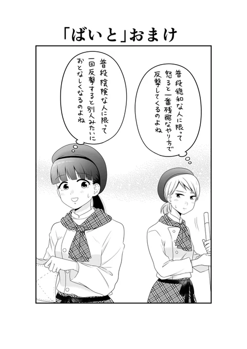 「ばいと」おまけです。順番がいつもと逆になってしまいましたが、最新話が公開されているのでぜひ読んでください☺️
前回未読の方はこちらから→女子高生の無駄づかい 第83話 ばいと|コミックNewtype  