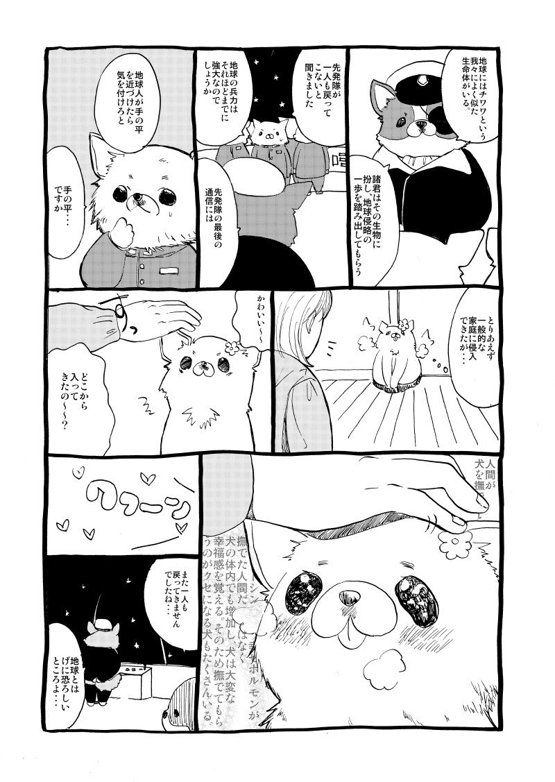 犬の日だったらしいので太古の昔にかいた犬漫画のっけておきます。 #犬の日 