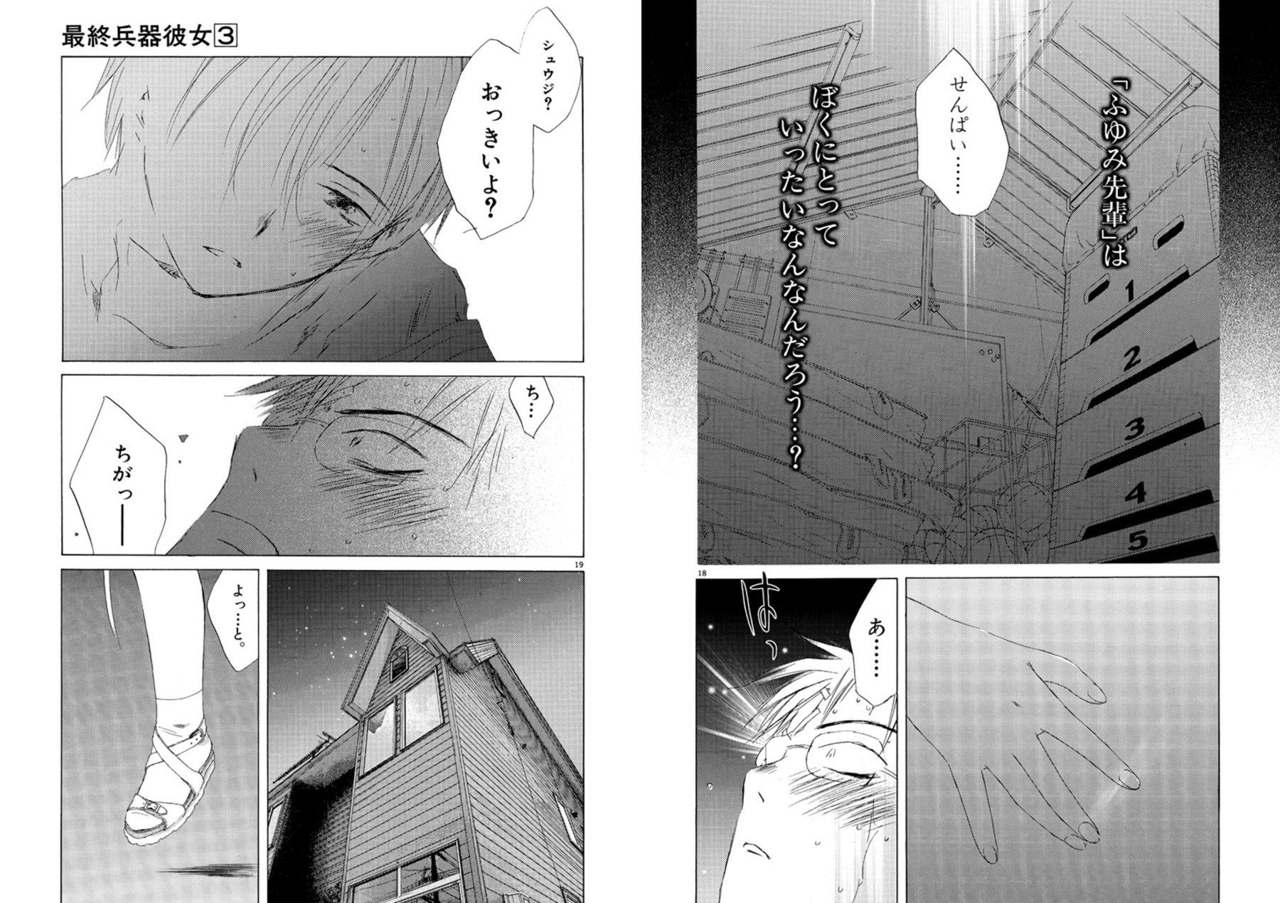 高橋しん しんプレ على تويتر なんか あーって思うシーン みなさんはどこですか しん 最終兵器彼女 愛蔵版 高橋しん しんプレ على تويتر なんか あーって思うシーン みなさんはどこですか しん 最終兵器彼女 愛蔵版