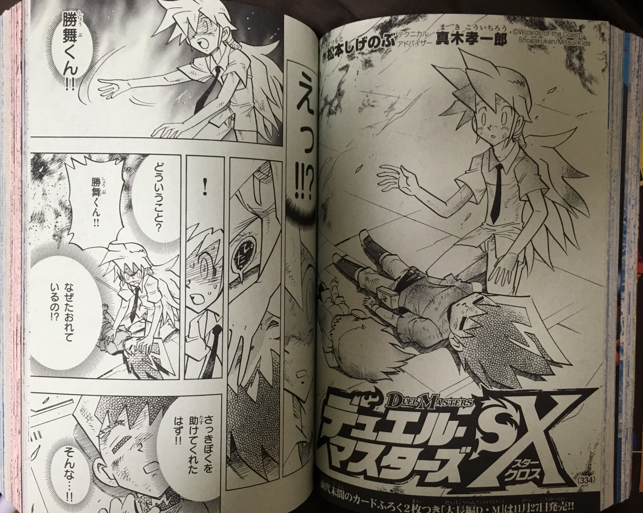すろたんき デュエルマスターズ地獄エピソード決定戦 コロコロ09年11月号 ピンチだった勝舞が無事だった よかった 次号へ続く 次号 実は勝舞くんが無事だったのは全て幻覚で 現実では勝舞くんは死にかけてました という逆クリフ