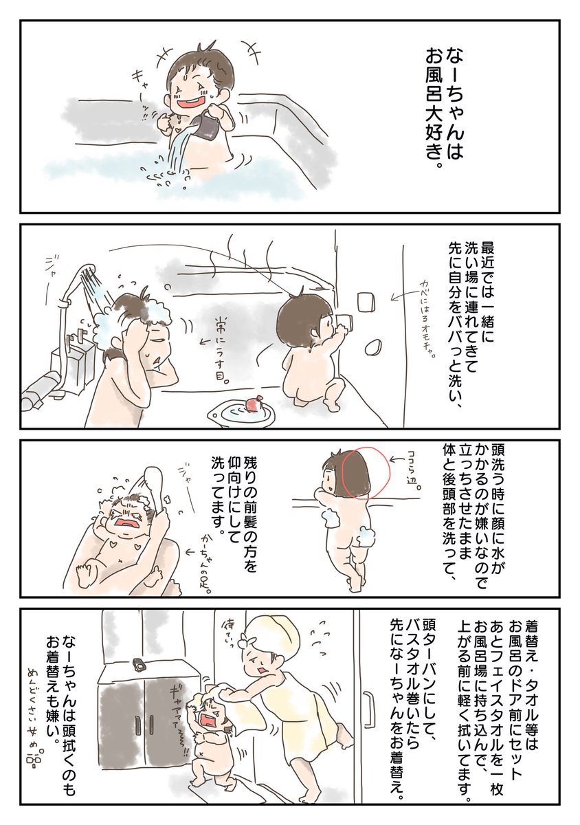 お風呂に関しては我が家はほぼワンオペ。
#育児マンガ #育児絵日記 #4コマ #すくパラダブル総選挙 #ワンオペ育児 