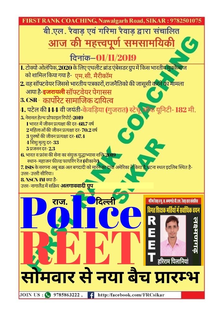 RankSikar's tweet photo. आज की समसामयिकी https://t.co/VbE8wVmhDP