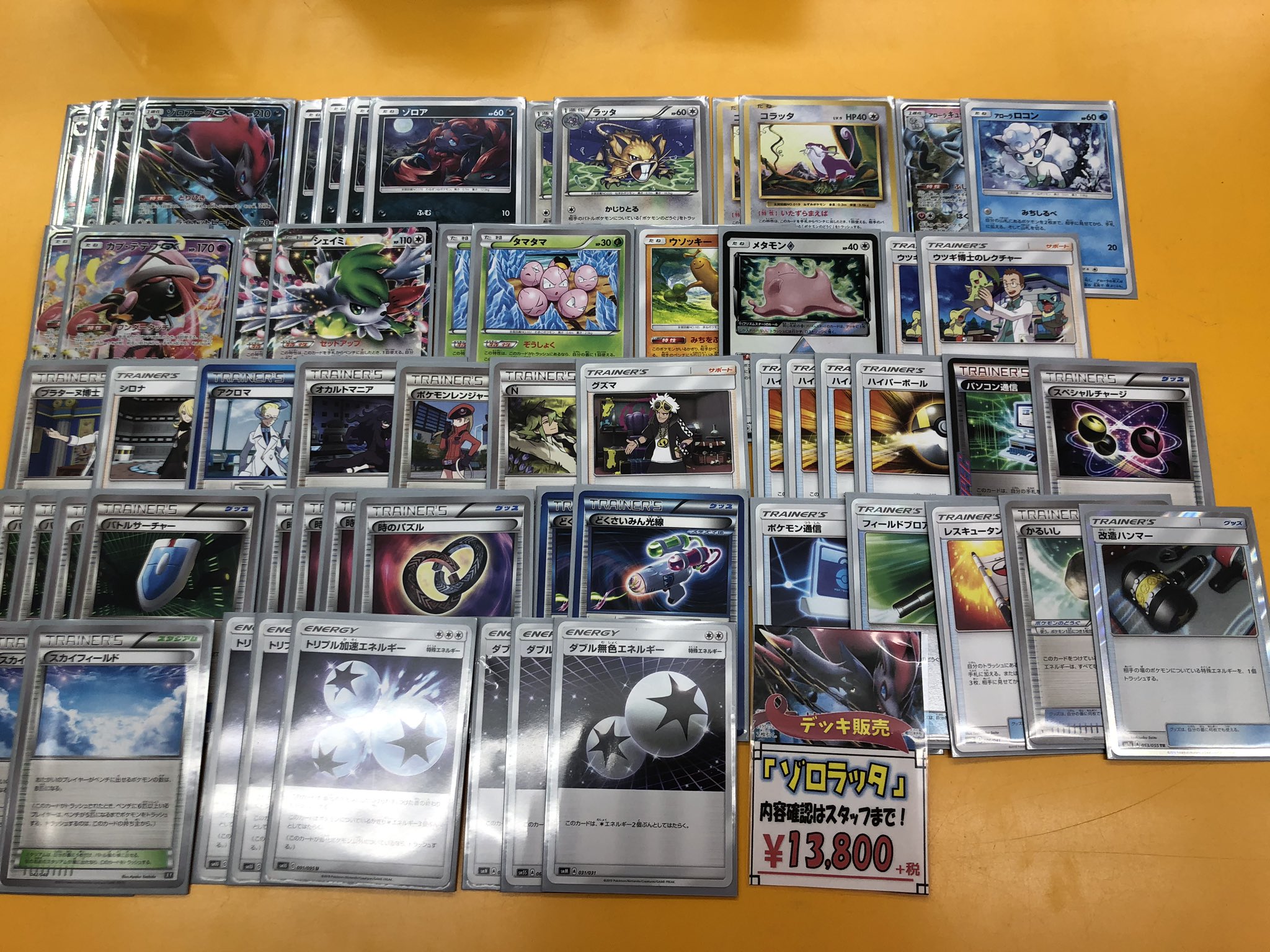 トレカプラザ55大須店 ポケカ 3つ目はゾロラッタ スカイフィールドにより高火力が出せるようになった と どくさいみん光線と合わせることでどんなポケモンでも一撃で倒せる のデッキになります とりひきで必要なパーツを集めたり 時のパズル