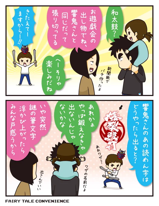 大好きな作品で履修前の難しい漢字や言葉に触れていると、いざ学校の授業で出てきたときになぜか誇らしげな気持ちになったりする。 