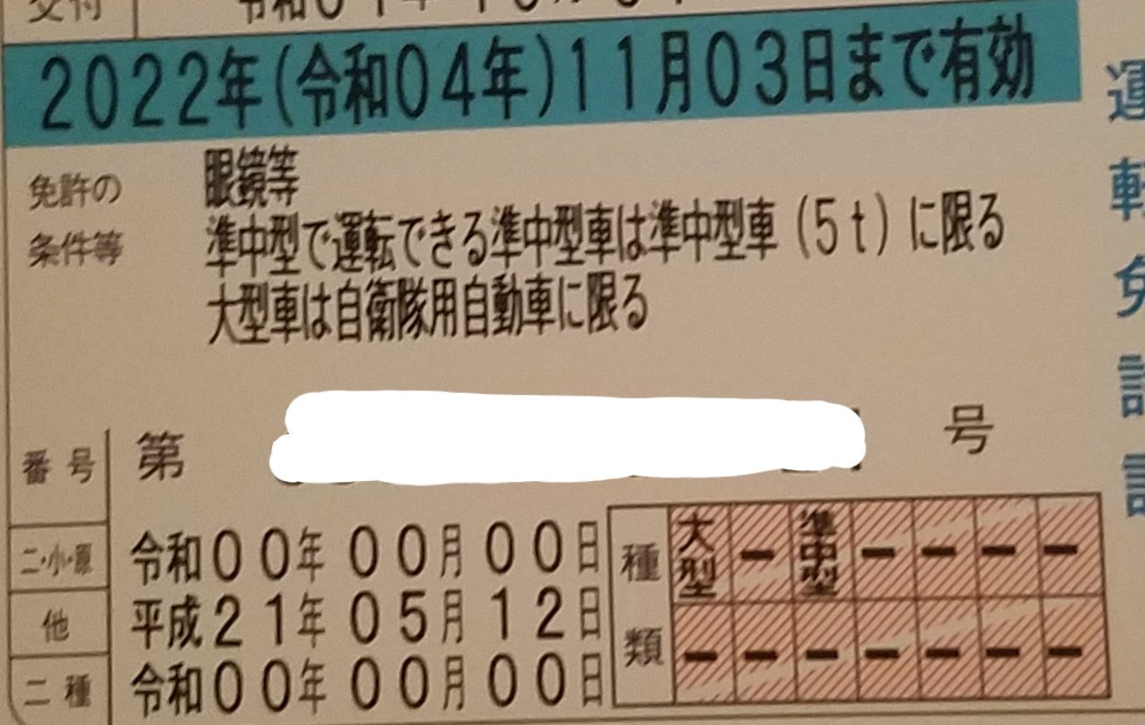 勝成 Ar Twitter 昨日免許更新行って知ったんやけど 準中型なんかできたんやね それで条件変わったせいで 俺中型乗れんくなってない 大型免許持ってるのに準中型 5t に限る 勝成 Ar Twitter 昨日免許更新行って知ったんやけど 準中型なんかできたんやね それで条件変わったせいで 俺中型乗れんくなってない 大型免許持ってるのに準中型 5t に限る