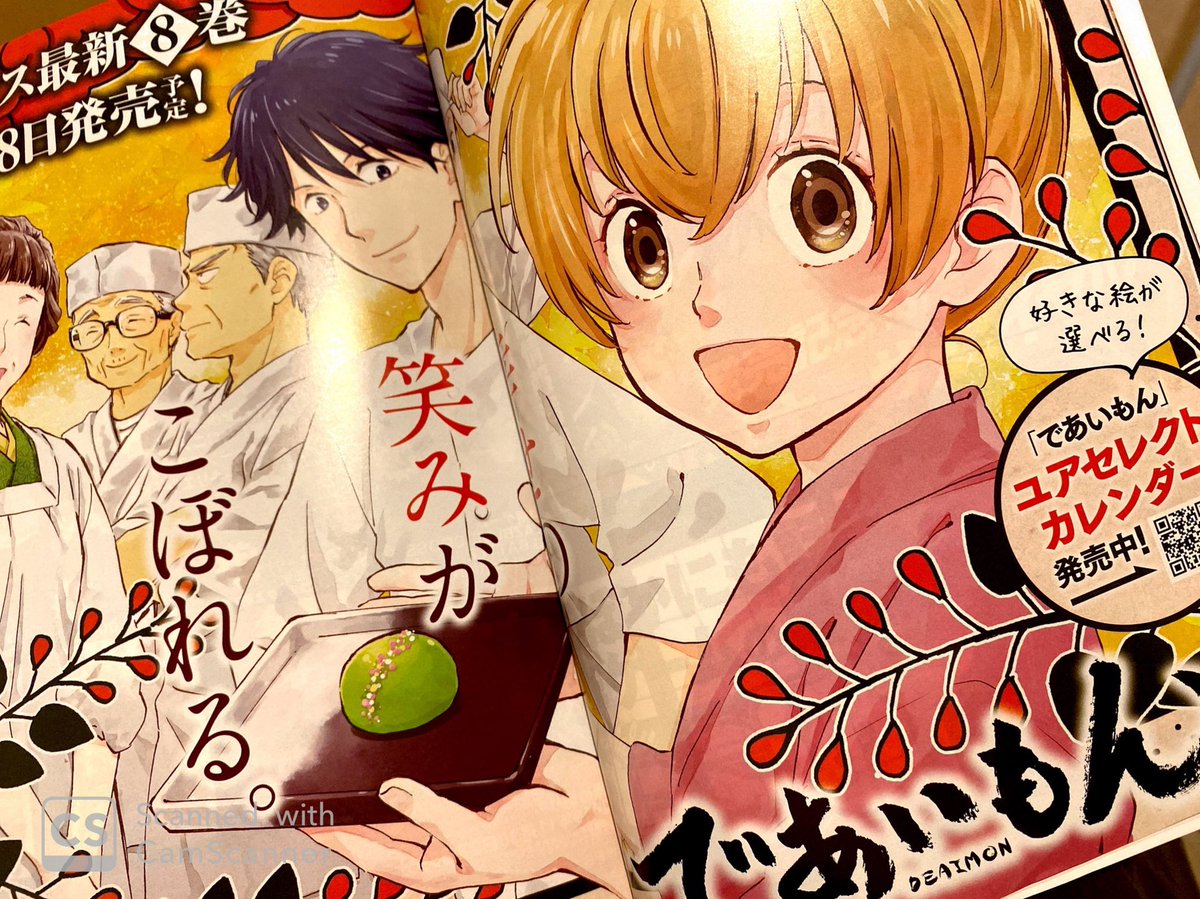 11月2日土曜日、ヤングエース12月号発売です。 「であいもん」の表紙が目印ッ!やったー! 巻頭カラーにて本編41話「夜半の秋」掲載されておりますッ。
付録に「文豪ストレイドッグス」の特製ステッカー、「ブスに花束を。」のクリアファイル!です!豪華ッ!宜しくお願いいたします!