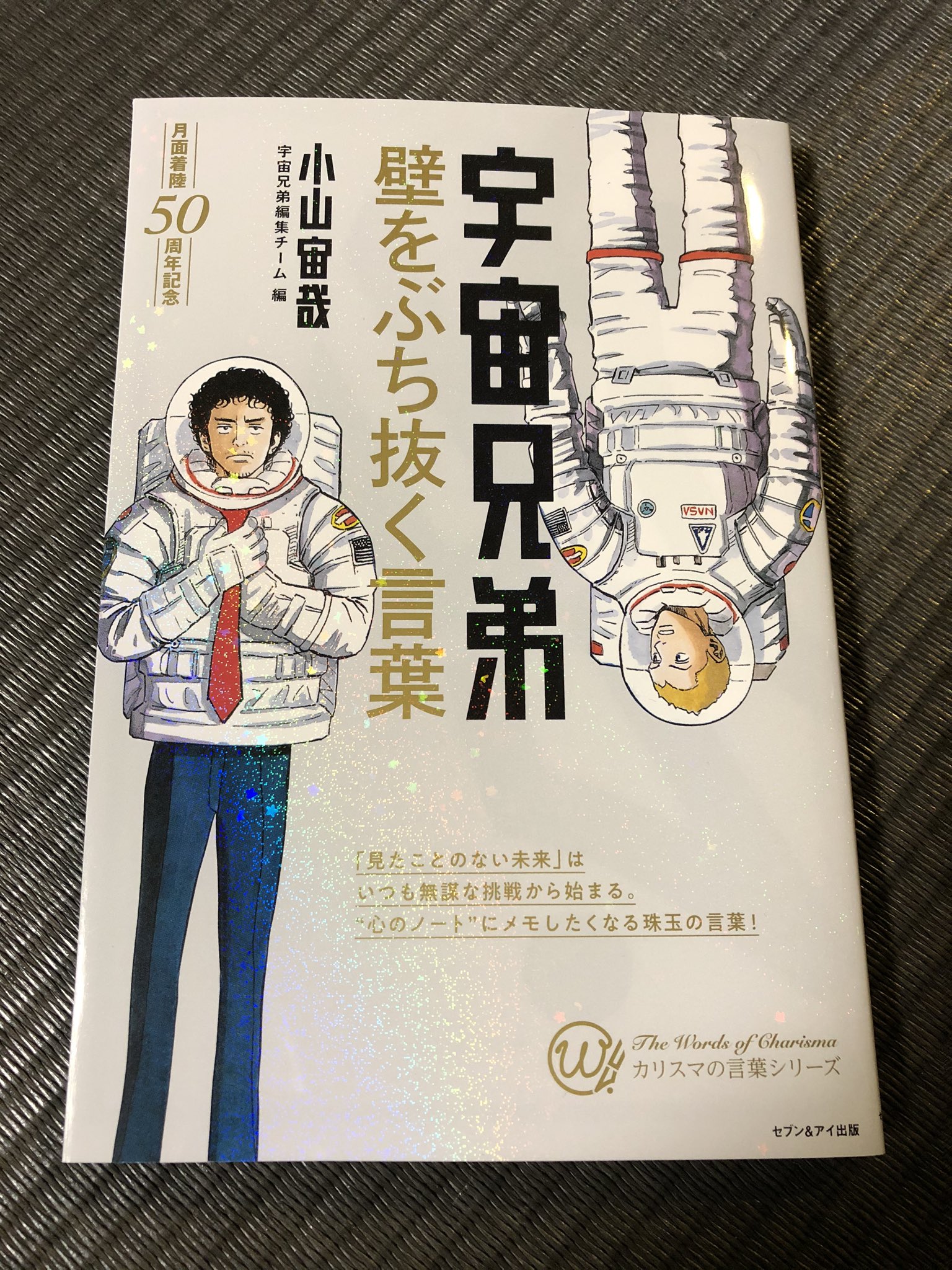 宇宙兄弟【公式】🚀 on X: 