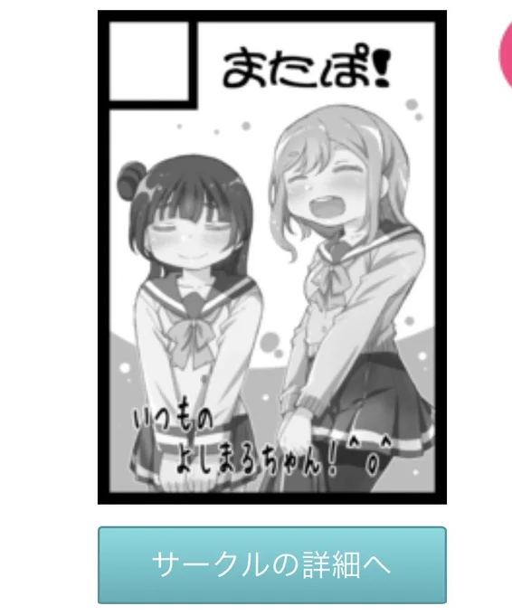 受かってるっぽいです?3日目のう08aみたいです??✨✨なんとか新刊用意できるといいな!? 