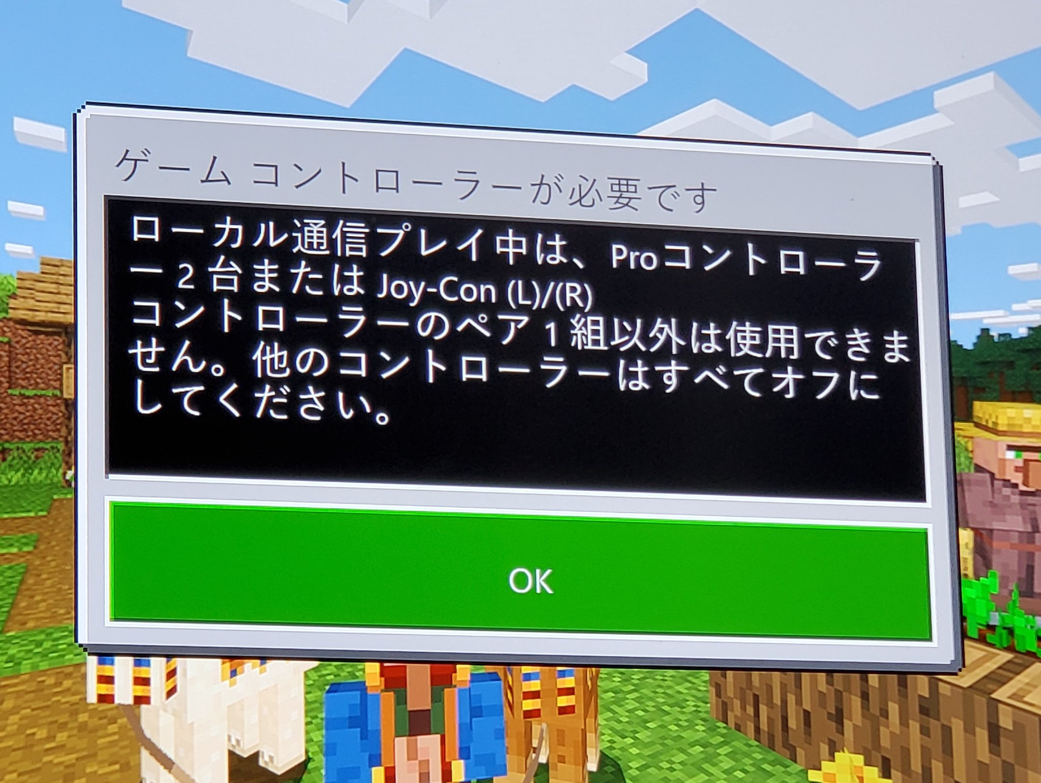 Yuta スイッチのマイクラについて 先日のアップデートからローカル通信での画面分割プレイができなくなった 意味がよくわからん プロコン2台 ジョイコン1組以外は使用できません ってことはジョイコン２組で画面分割プレイはできないの プロコン