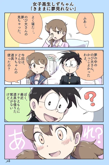 今日の四コマ漫画描きました女子高生しずちゃん 