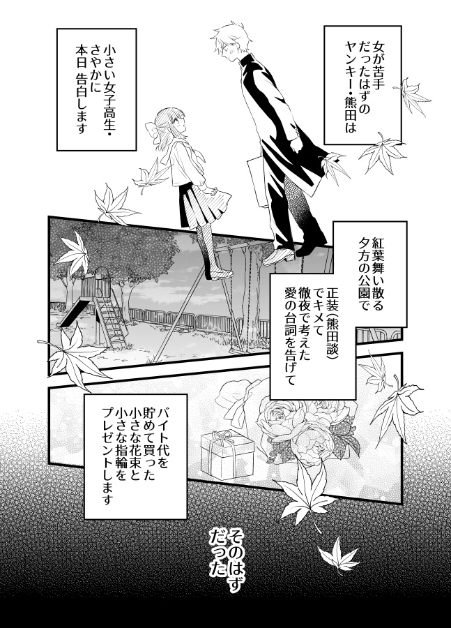 【創作漫画】女が苦手なヤンキーと少女の話 その59(ヤンキーが少女に告白する話)1/4 