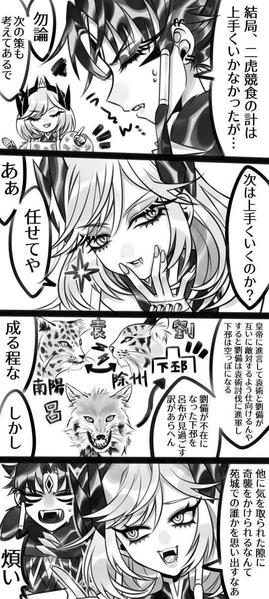 Ene 二虎競食の計 創作三国志 荀彧 曹操 荀攸 賈詡