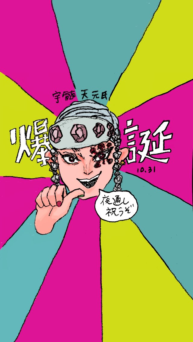 #宇髄天元誕生祭 

遅刻しましたがお顔が良い感じに描けて満足しました? 