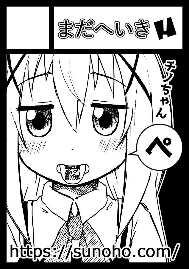 あなたのサークル「まだへいき!」は、コミックマーケット97で「月曜日西地区 "つ " 08a」に配置されました!コミケWebカタログにてサークル情報ページ公開中です! https://t.co/p7sWxzzVHH #C97WebCatalog