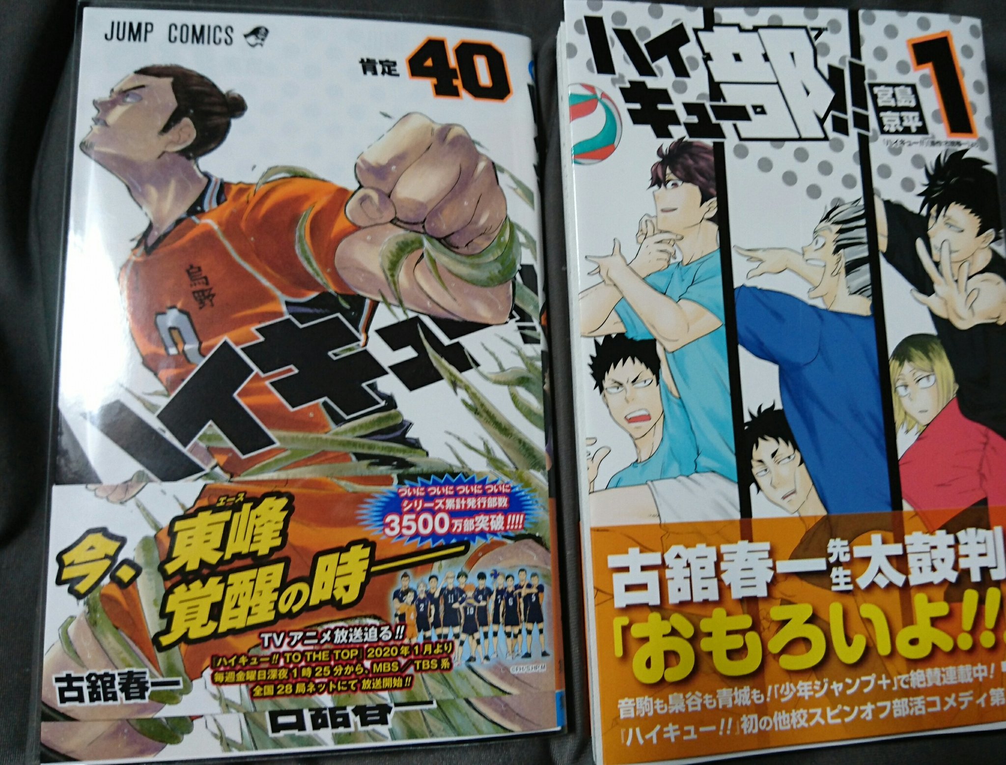 深見かこ 漫画買ってきたよ ハイキュー 40巻 ハイキュー部 1巻 恋のツキ 5巻 浅草鬼嫁日記 2巻 弟の顔して笑うのはもう やめる 5巻 T Co 7selvhwq Twitter