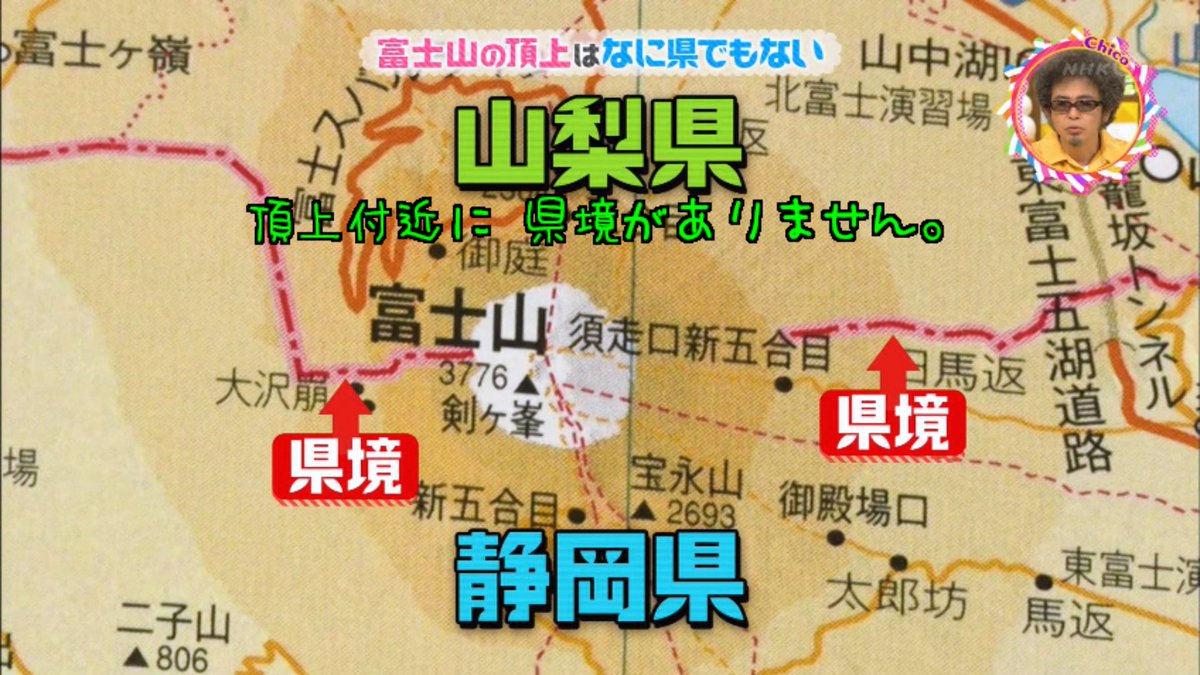 富士山の頂上はなに県 山梨と静岡の熱いバトルの結果 チコちゃんに叱られる Togetter