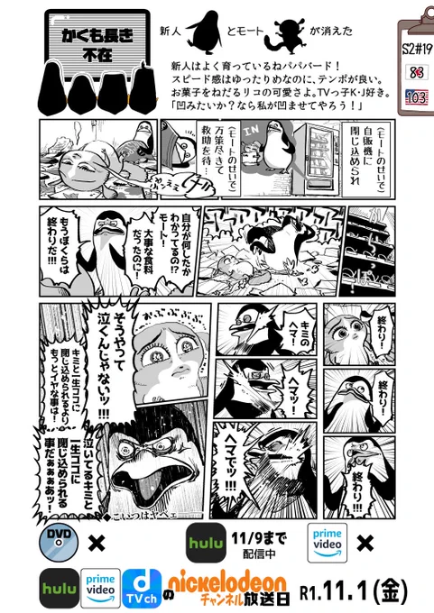 今日のペンギンズ????
モートが何しても最後、ジュリアンとコチョコチョコチョって遊んでるとこが可愛いから大丈夫。
新人は……大丈夫。
20:10～
23:55～
から放送です! 