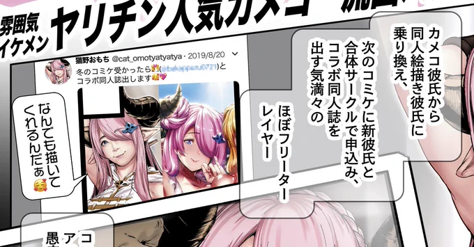 レイヤーさんとコラボ同人誌!!!…🤔🤔🤔 