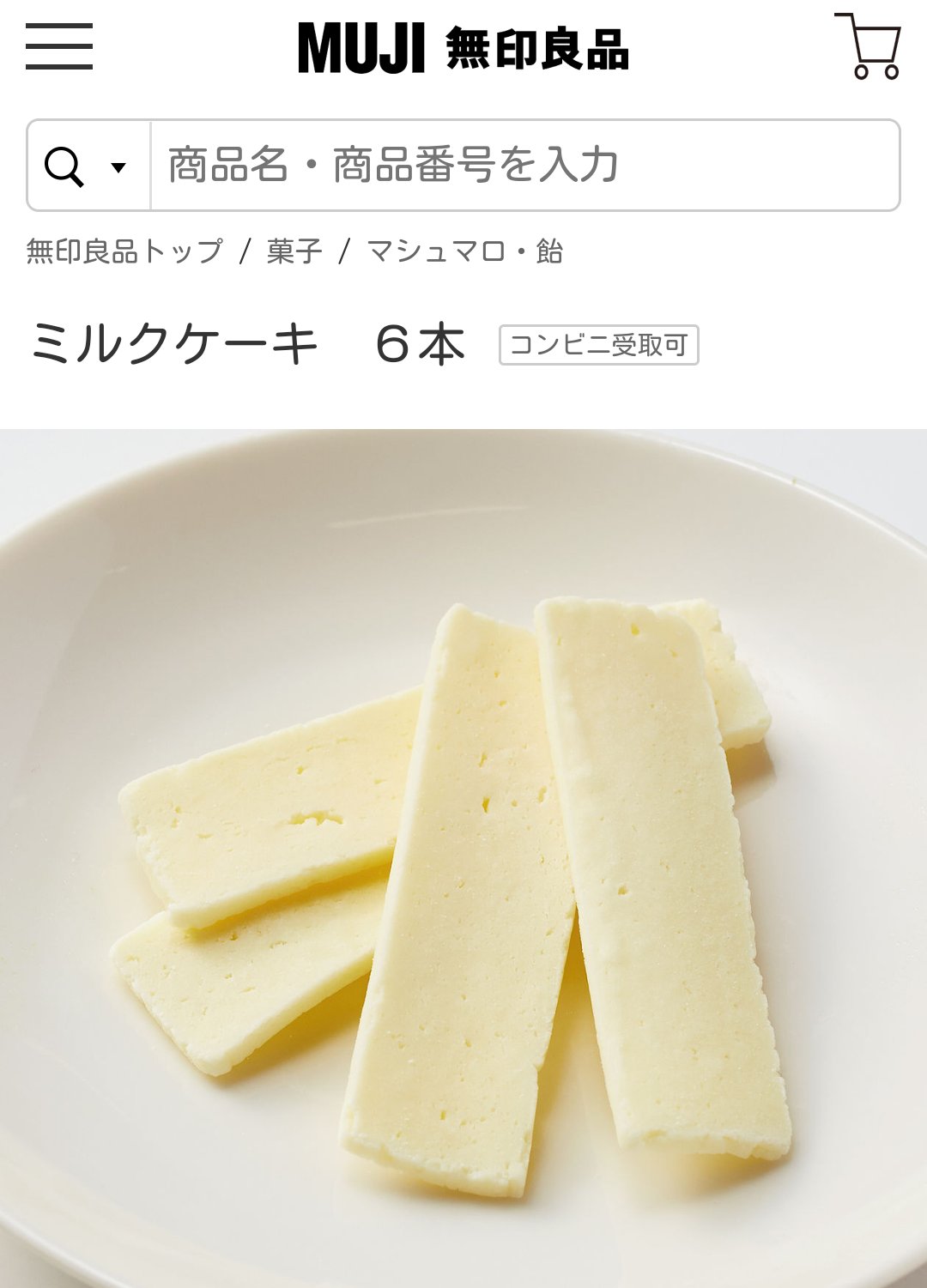 小森もこ 無印良品のミルクケーキは 子供の頃マザー牧場で食べたミルクキャンディの味がして最高なんだよ T Co Wmptakv29a T Co Hwxwgeypid Twitter