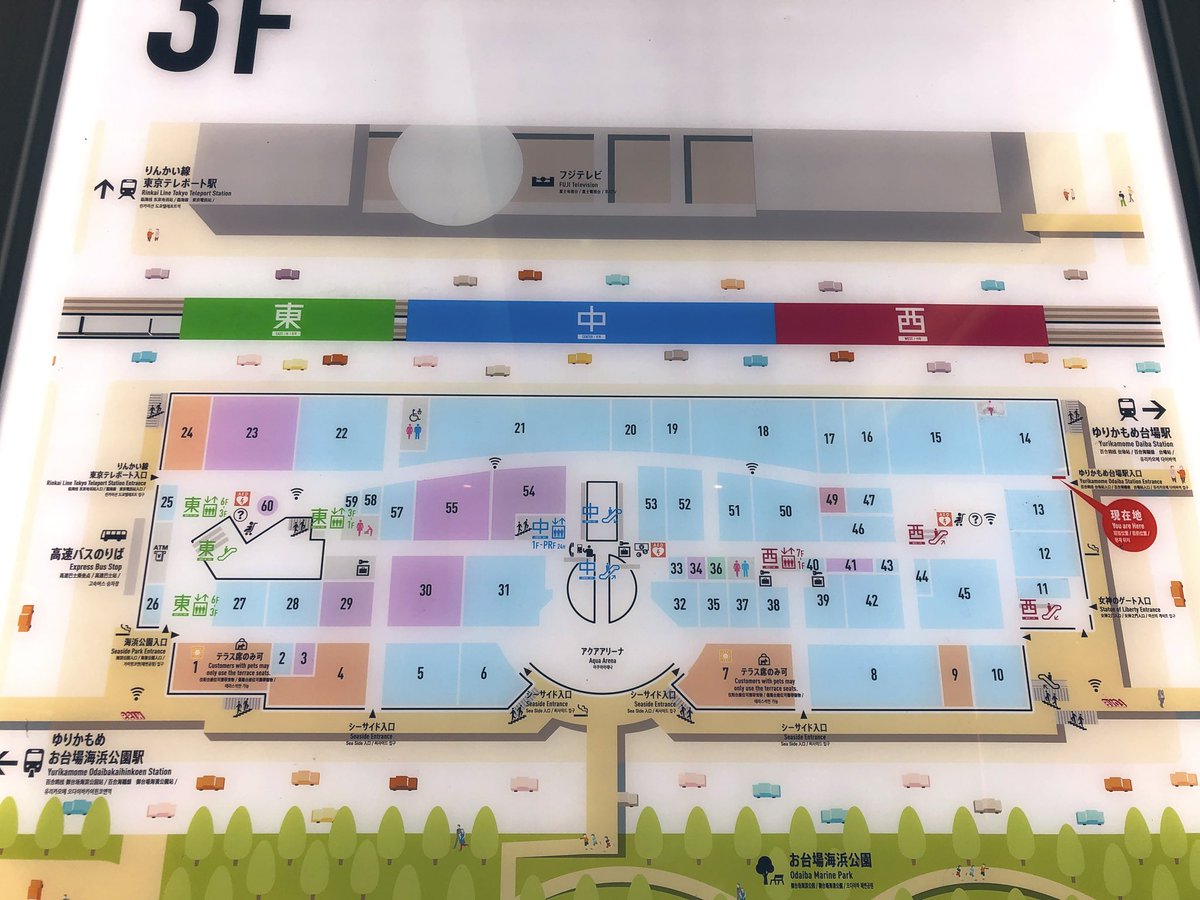 珠 っ ブオンッ Pa Twitter 台場駅からユナイテッドシネマ アクアシティお台場への行き方 台場駅側から アクアシティ入ったら1番奥の東京テレポート方面の東棟まで行く 1階まで降りたら目の前 珠 っ ブオンッ Pa Twitter 台場駅からユナイテッドシネマ アクアシティお台場への行き方 台場駅側から アクアシティ入ったら1番奥の東京テレポート方面の東棟まで行く 1階まで降りたら目の前