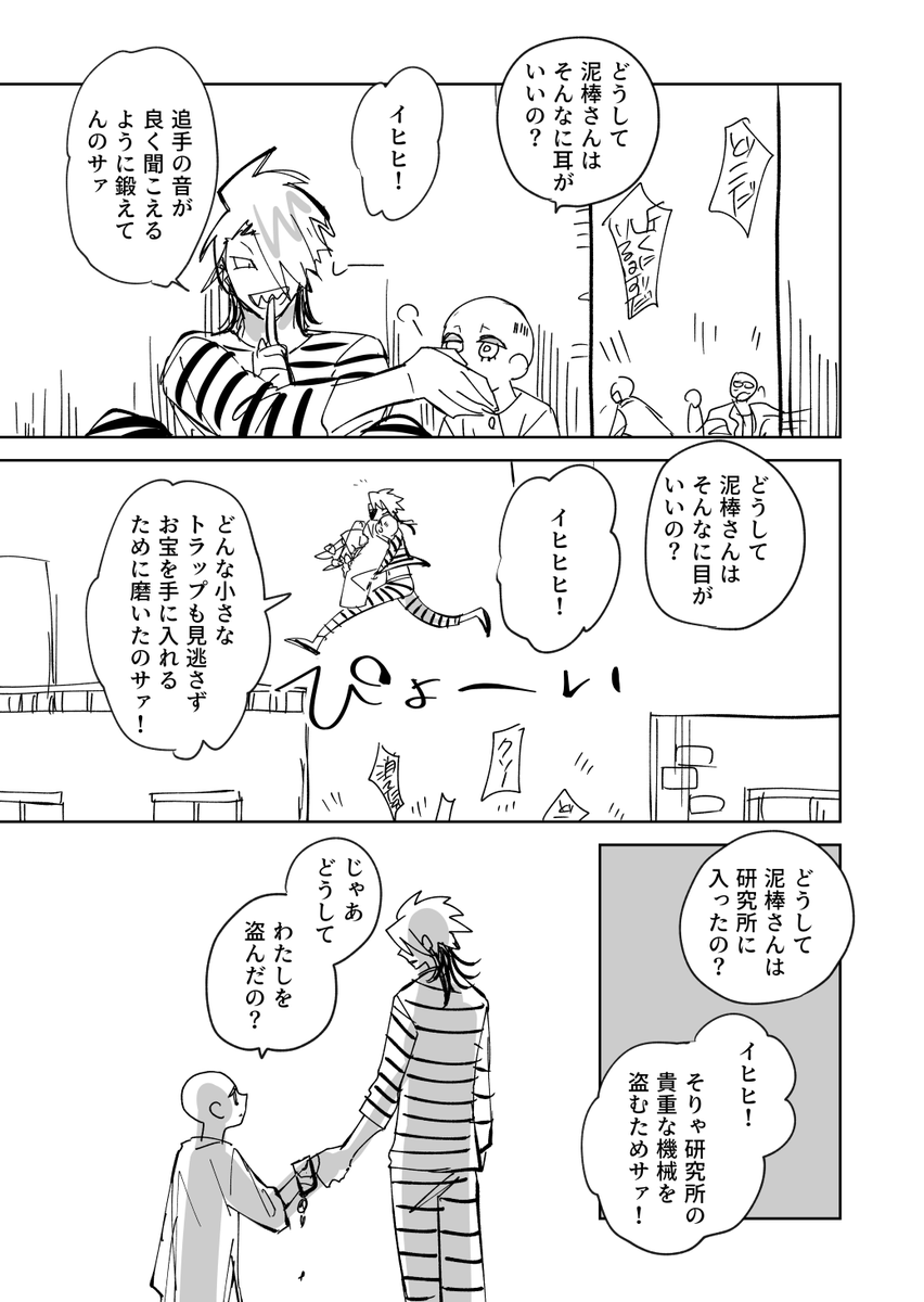 【創作】泥棒さんとお嬢ちゃん 