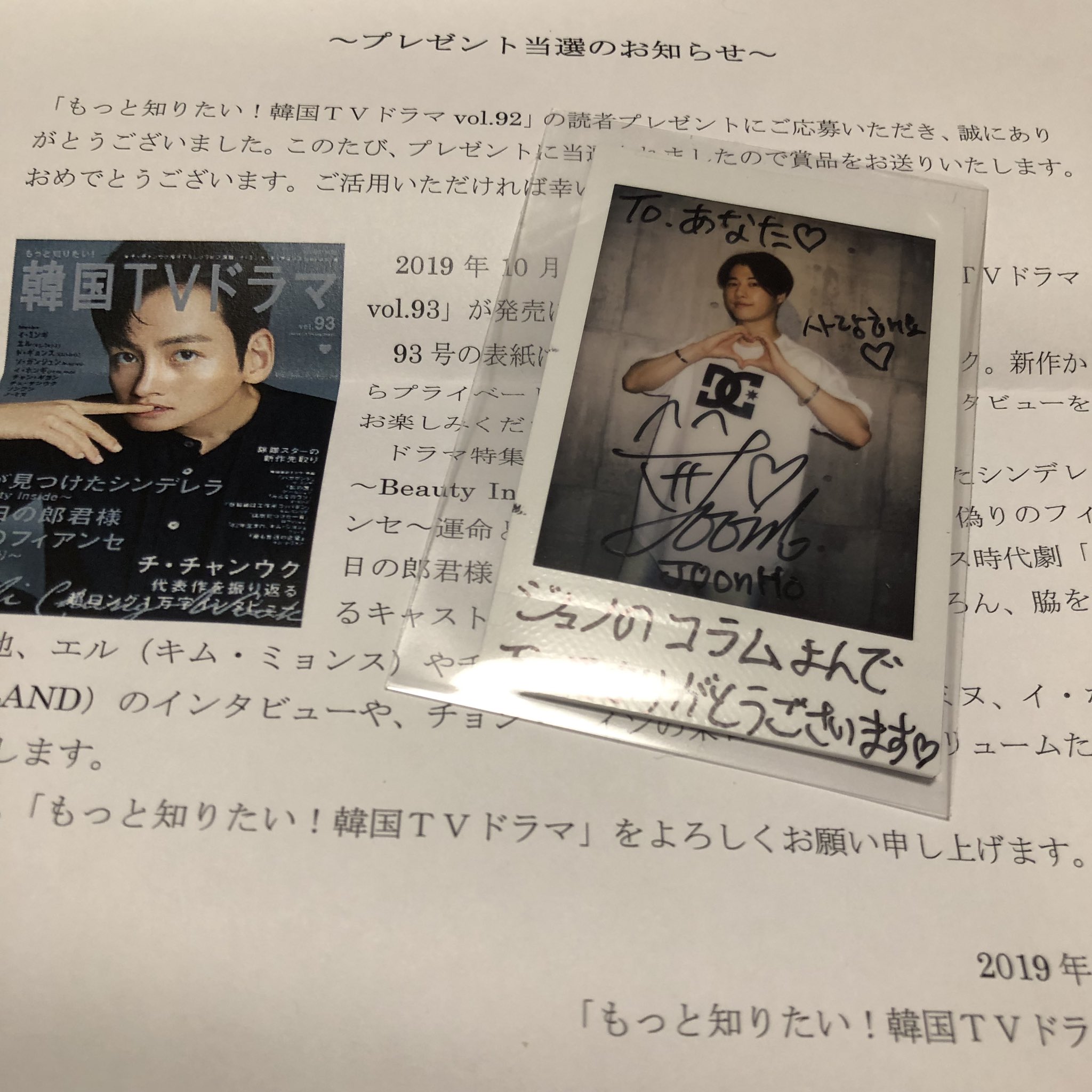 もっ韓vol.92 当選プレゼント キムジェウク 直筆サイン入りポラ おまけ もっ韓vol.92 当選プレゼント キムジェウク 直筆サイン入りポラ おまけ