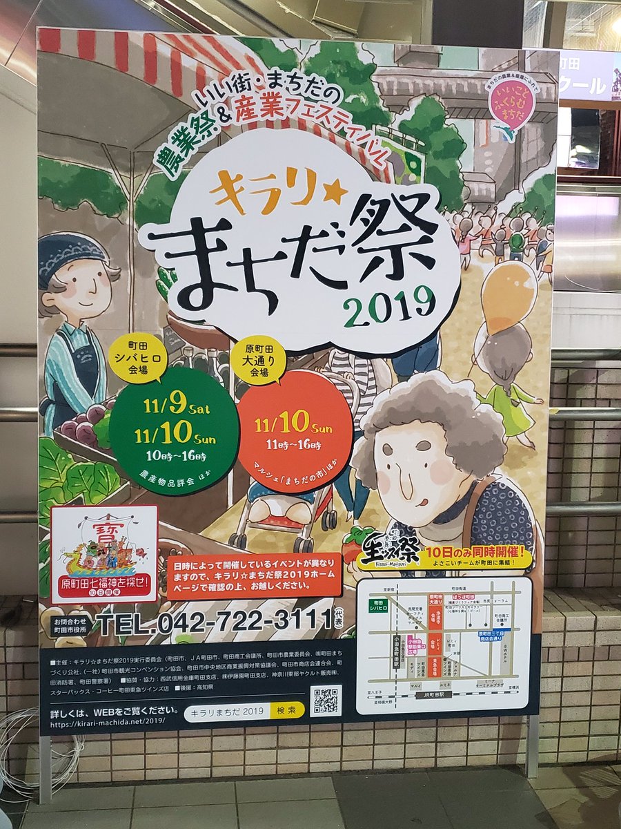 勝島 慎也 町田催事告知看板製作施工完了 耐久性に強いアルミフレーム組みの特別仕様で製作しました お近くに立ち寄りの際はぜひご覧ください 毎年恒例の地元のイベント 今から楽しみです サインプロモーション キラリまちだ祭19 町田夢舞生