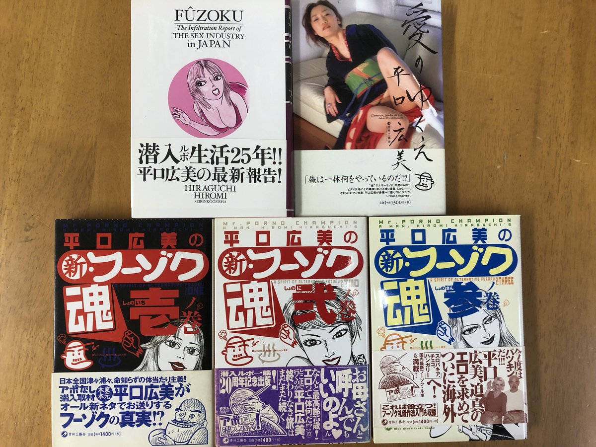 【イーストブレス】フーゾク魂①②③ / 平口広美 Amazon.co.jp: 新・フーゾク魂 : 平口 広美: 本
