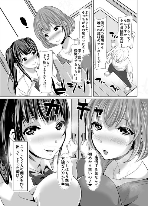 幼馴染と幼馴染ママが常軌を逸した変態痴女だったら(3/6) 