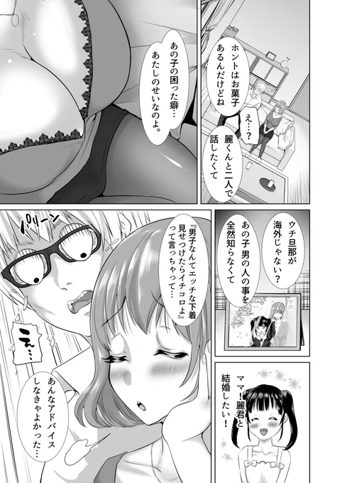 幼馴染と幼馴染ママが常軌を逸した変態痴女だったら(2/6) 