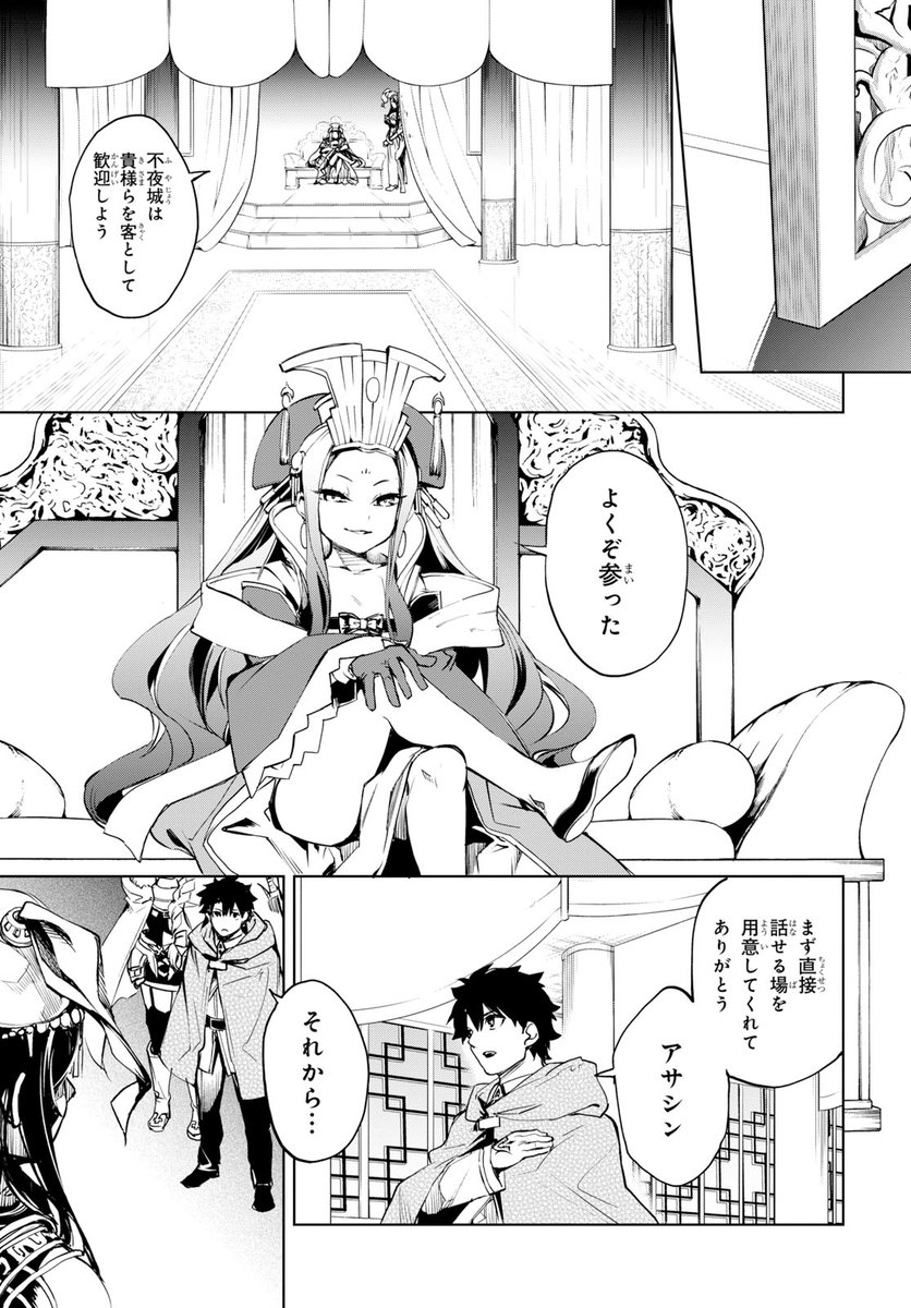 ヤングエース 武中英雄先生 Fate Grand Order Epic Of Remnant 亜種特異点 伝承地底世界 アガルタ アガルタの女 第11話 アサシンの介入により 処刑場での戦闘を回避した藤丸達 その後 アサシンと交渉する為に直接面会することになり Fgo