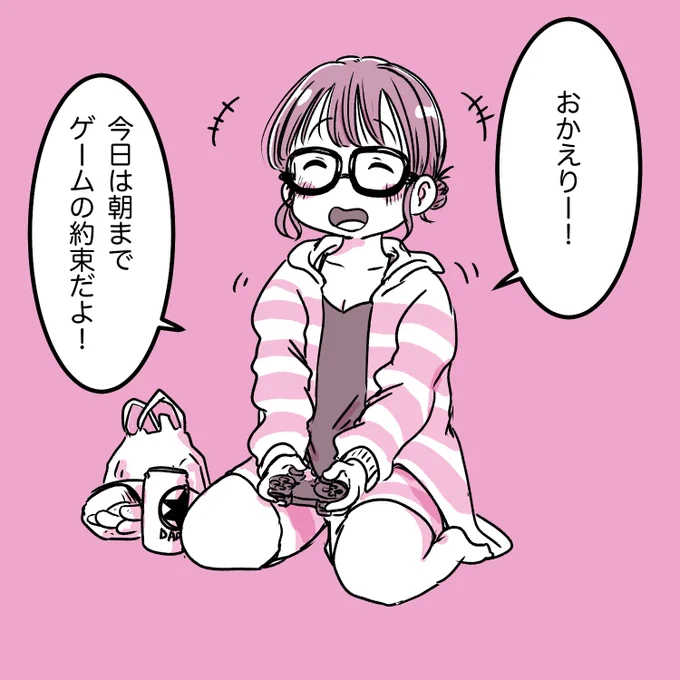 #息抜きガール 
休日前夜、たまには遊び倒すのもいいんじゃない?(みなさん今週もお疲れ様です) 