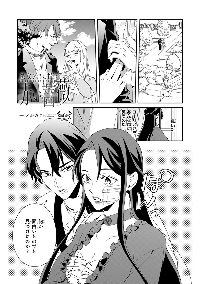 ビーズログコミックス V Twitter 11 5配信 B S Log Comic Vol 内容のご紹介 あなたに捧げる赤い薔薇 一メルカ オルフェウスに初めて会った日のことは今でも鮮明に覚えているー T Co U2pmbqjtrf あなたに捧げる赤い薔薇 一メルカ 赤い薔薇