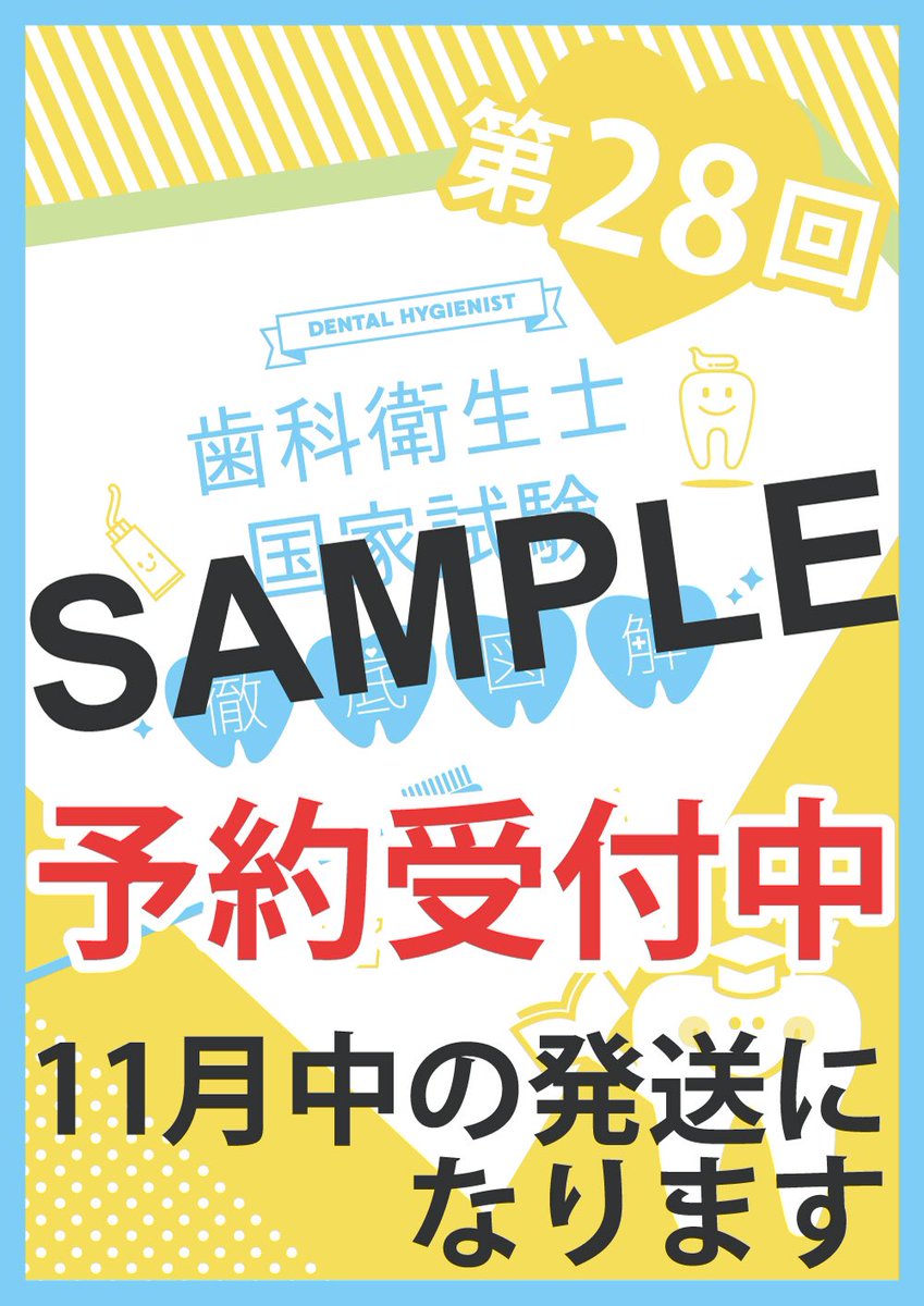 歯科のための一問一答 tweet media