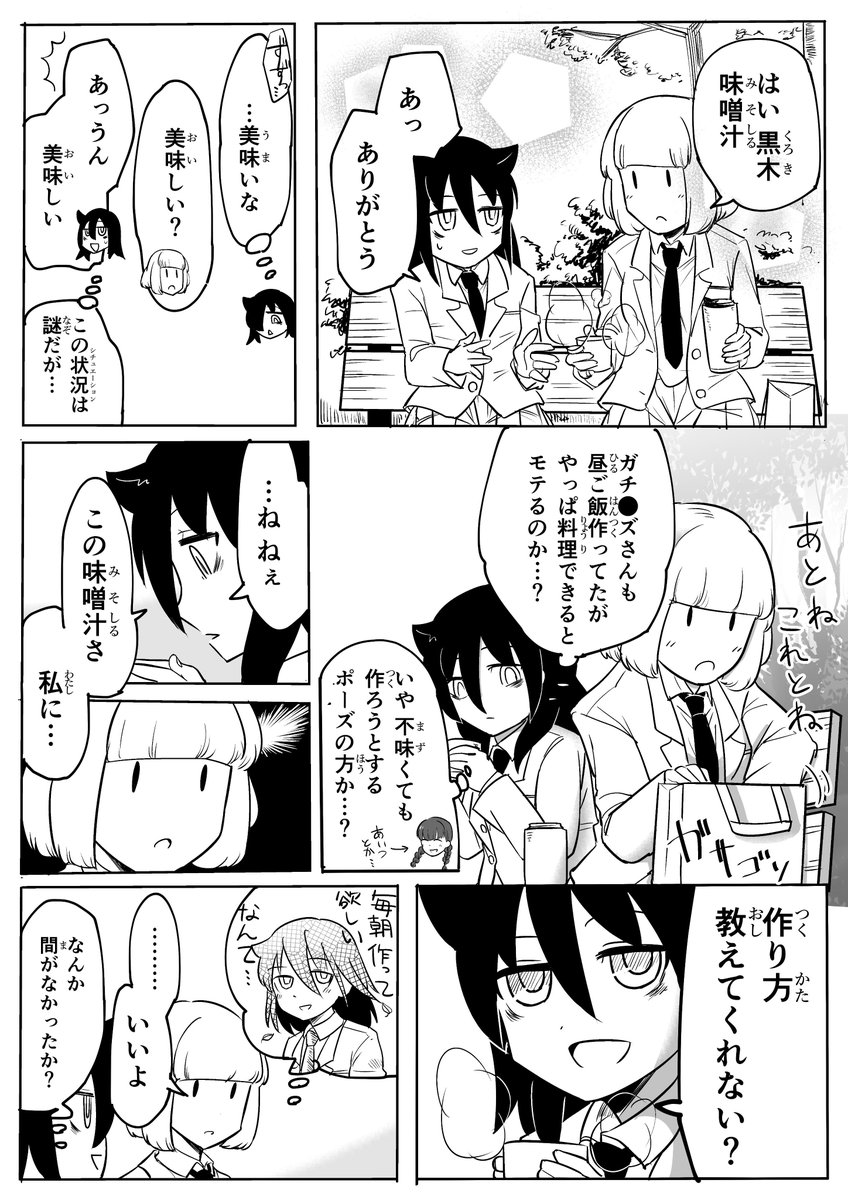 inuidaiji2's tweet photo. モテないし（・_・）と昼 #わたモテ https://t.co/bxRiLVcawS
