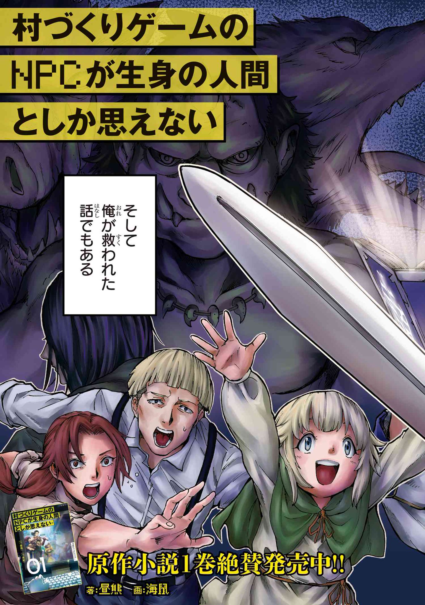 ヤングエースup公式 Twitter પર 新連載 村づくりゲームのnpcが生身の人間としか思えない 1話 1 1話 2 一挙二話更新 ニート の良夫はある日 命運の村 というゲームのテストプレイヤーに選ばれる しかし ただの村づくりゲームではなさそうで 新感覚リアル ヤングエースup公式 Twitter પર 新連載 村づくりゲームのnpcが生身の人間としか思えない 1話 1 1話 2 一挙二話更新 ニート の良夫はある日 命運の村 というゲームのテストプレイヤーに選ばれる しかし ただの村づくりゲームではなさそうで 新感覚リアル