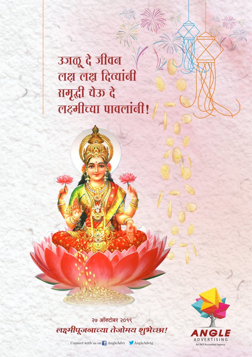 AngleAdvt's tweet photo. दिपावली च्या हार्दिक शुभेच्या !!
#latepost #Diwali #DipawaliFestiveSeason #DiwaliCelebration
#AnglePune #Branding #BalanceOfCreativity #Angleadvt
#DigitalMarketing #CreativeBranding #VideoProduction #EnventManagement #Pune https://t.co/PnEKWB4F8H