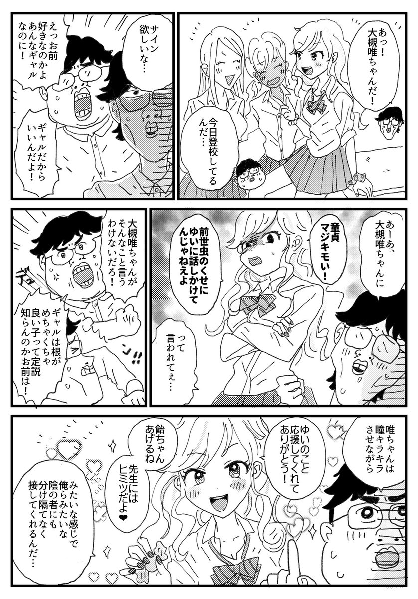 大槻唯ちゃんとクラスメイトの漫画です 