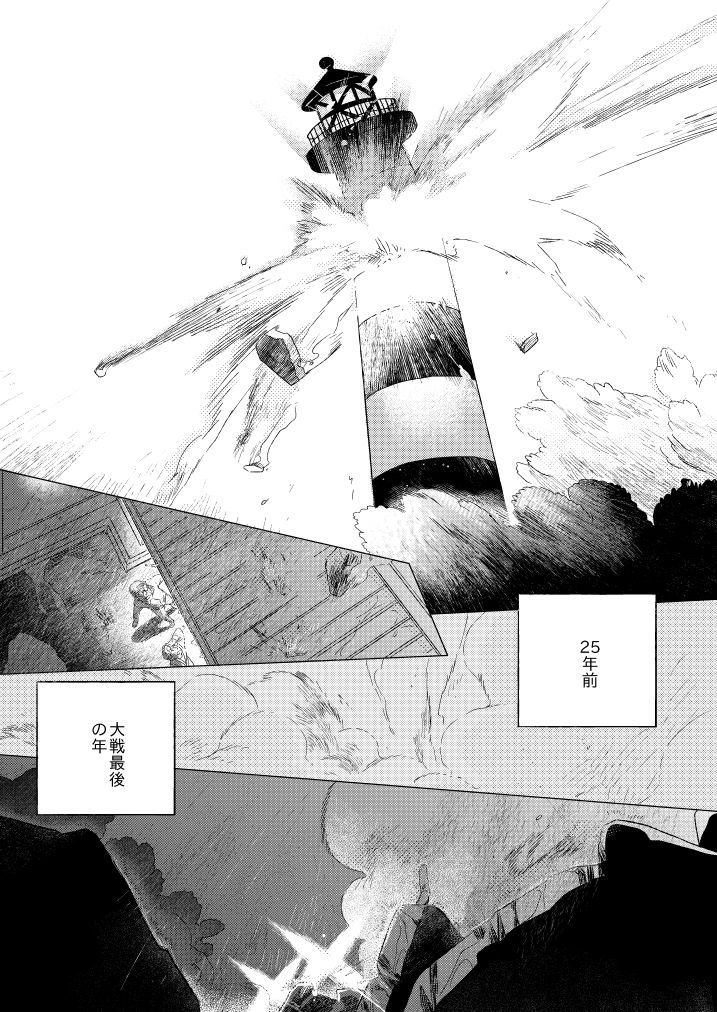 あと好きだから漫画にもむやみにねじこむんですけど
『ゼロ式』と、『ロマンスの箱庭』収録の「光達距離」で描いています
灯台が舞台になるだけで一定のロマン指数があがる
ゼロ式 | 秋田書店 https://t.co/ZSg0w1sbb4
ロマンスの箱庭 - 株式会社ブライト出版 https://t.co/pb44Dg7grw