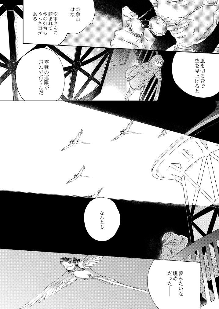 あと好きだから漫画にもむやみにねじこむんですけど
『ゼロ式』と、『ロマンスの箱庭』収録の「光達距離」で描いています
灯台が舞台になるだけで一定のロマン指数があがる
ゼロ式 | 秋田書店 https://t.co/ZSg0w1sbb4
ロマンスの箱庭 - 株式会社ブライト出版 https://t.co/pb44Dg7grw