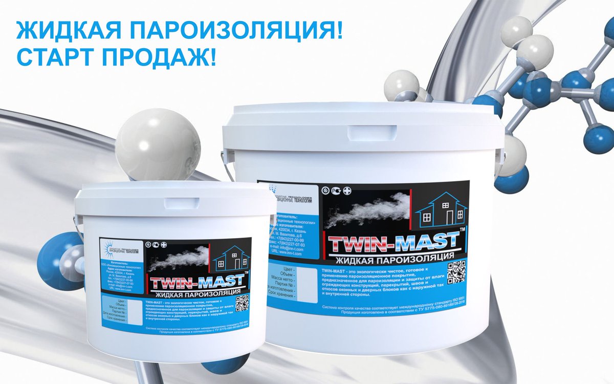 Retherm's tweet photo. 📢 Старт продаж нового продукта – пароизоляционной мастики TWIN-MAST! https://t.co/Cq34g6clFF
