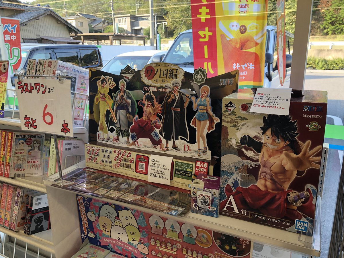 Yukimin8 コンビニのワンピースの一番くじのが ラストワンまであと6本 状態から 1週間以上売れてないから何でかな って思ってよく見たら まぁ 売れないよね